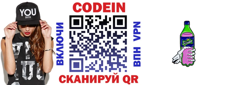 гидра ССЫЛКА  Горячеводский  Кодеиновый сироп Lean Purple Drank  как найти  